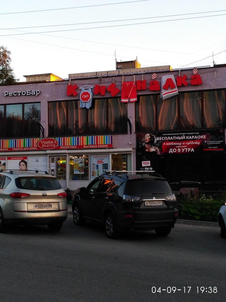 Рестоклуб Коммуналка улица Героев Рыбачьего д. 1