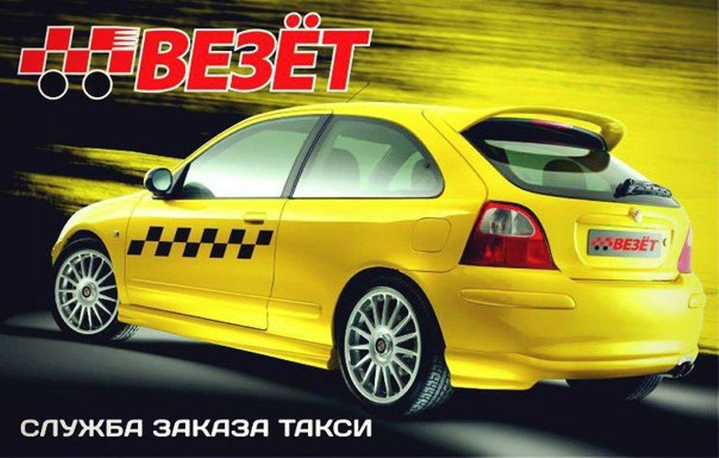 Заказ такси везет. Такси везет. Служба такси везет. Служба заказа такси везет. Картинки такси везет.